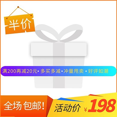 创意电商商品主图设计模版