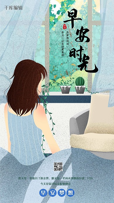 早安蓝色美女手绘日前问候