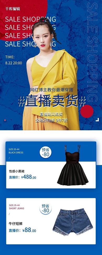 直播带货电商服饰蓝色简约长图