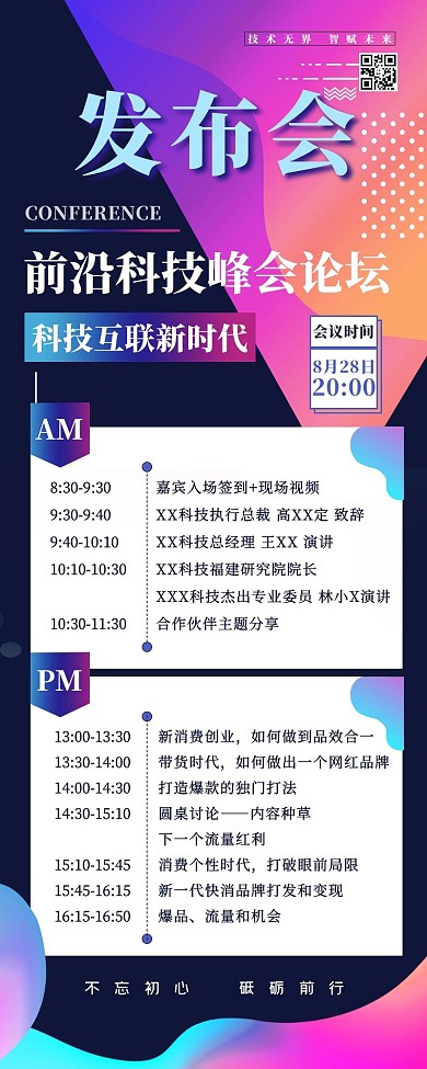 科技长图几何渐变紫色简约长图