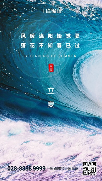 立夏摄影图蓝色简洁海报