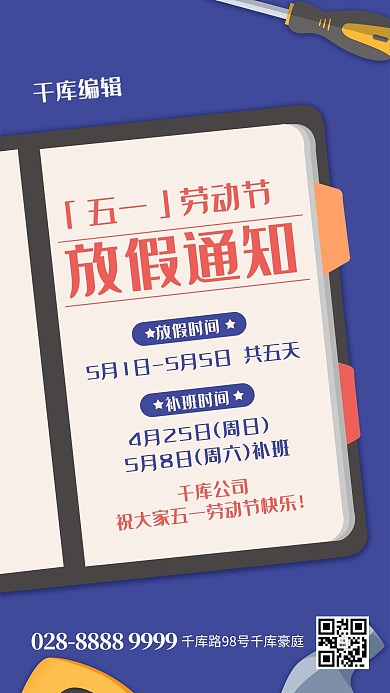 劳动节放假通知劳动工具蓝色几何海报