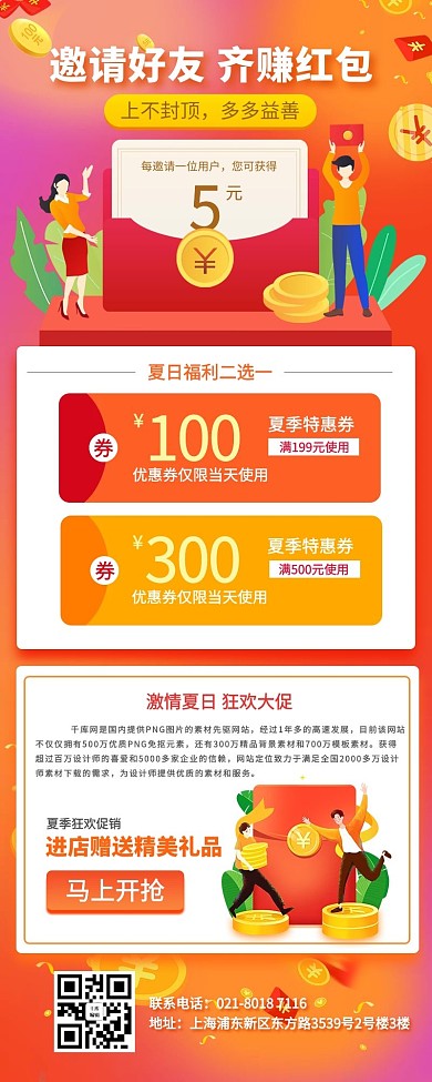 宣传促销渐变色活动风营销长图