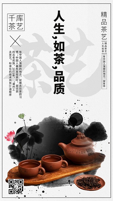 茶艺摄影图黑色水墨风手机海报