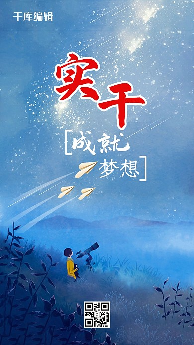 简约大气实干成就梦想海报