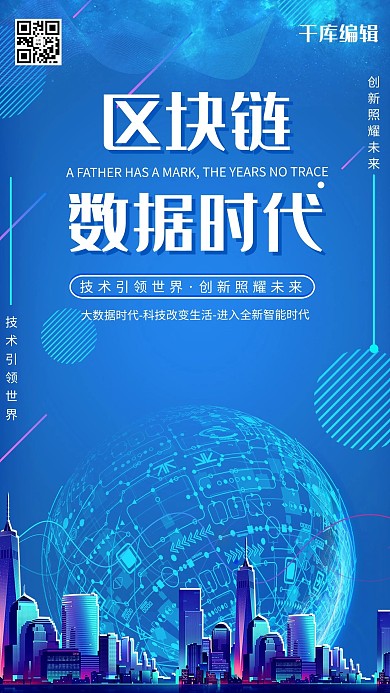 科技未来科技科技峰会人工智能大数据海报