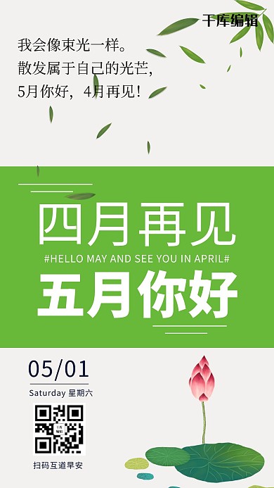 四月再见五月你好简约风手机海报