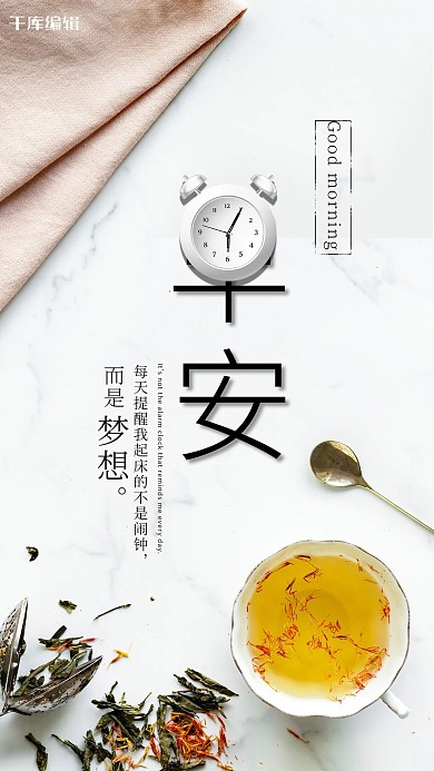 早安梦想清新茶杯满天星手机海报配图