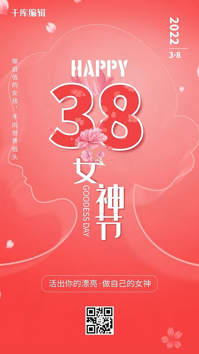 38女神节红色简约海报