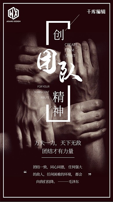 团队精神企业文化