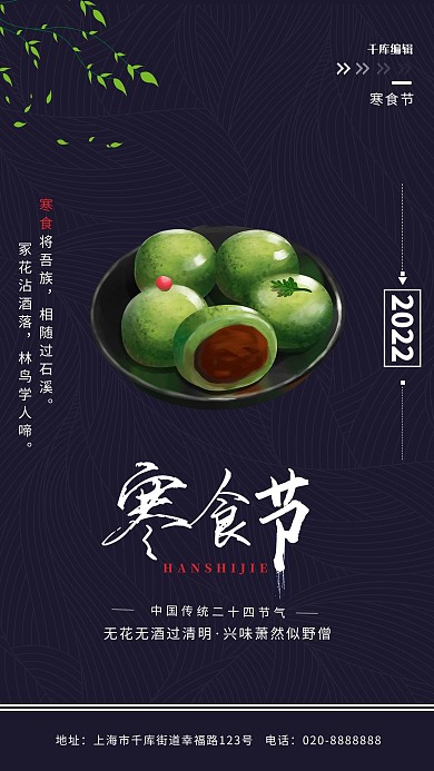 寒食节青团蓝色创意海报