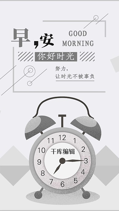 早安你好手机海报