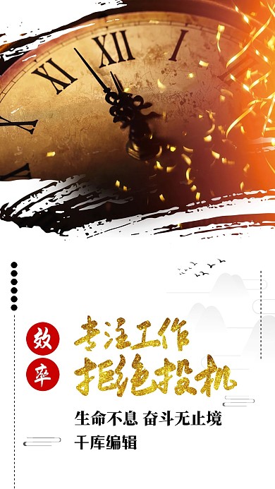 公司企业励志展板效率企业海报挂画