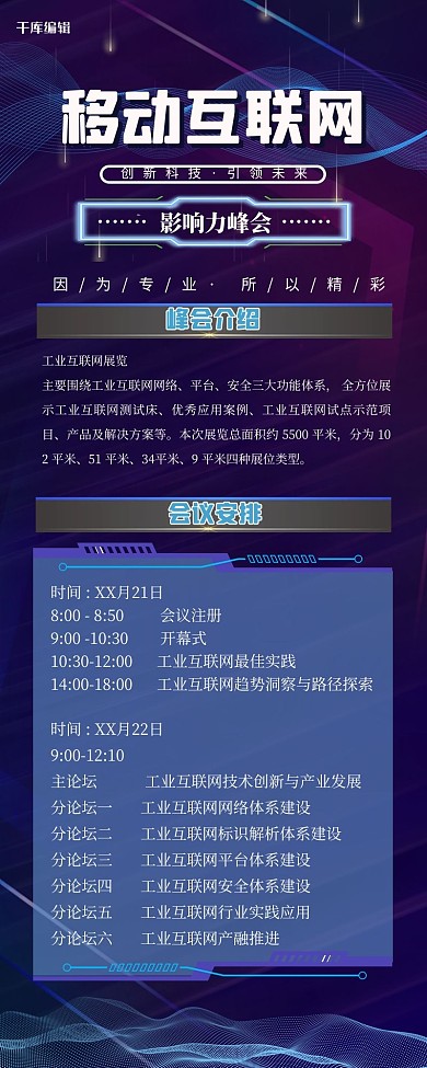 科技类长图科技蓝色科技风长图