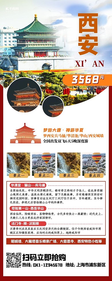 旅游营销长图西安风景黄色简约长图