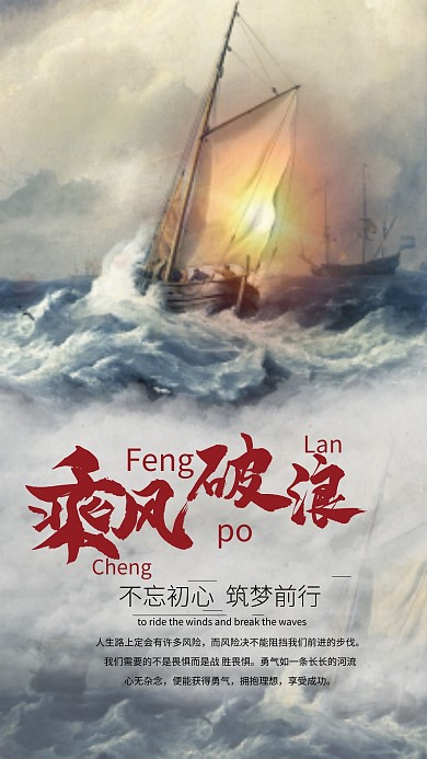 创意企业文化正能量追求梦想手机海报