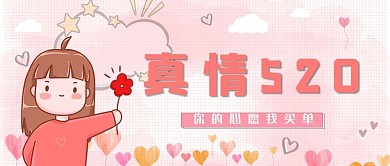 520女孩粉丝简约公众号首图
