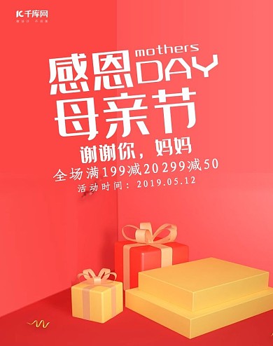 创意红色大气感恩母亲节节淘宝banner