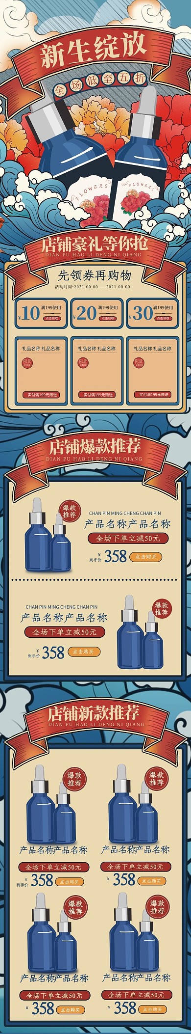 化妆品精油蓝色复古国潮电商手机端首页