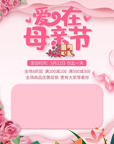 天猫母亲节电商banner