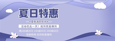 夏季促销夏天大促淘宝电商banner