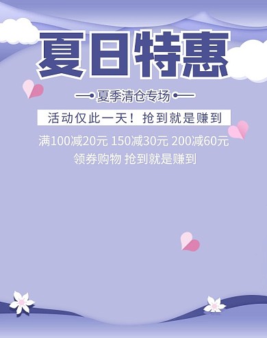 夏季促销夏天大促淘宝电商banner