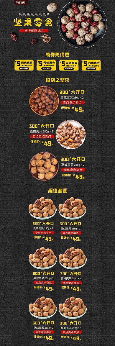 春天坚果黑色俯视电商首页