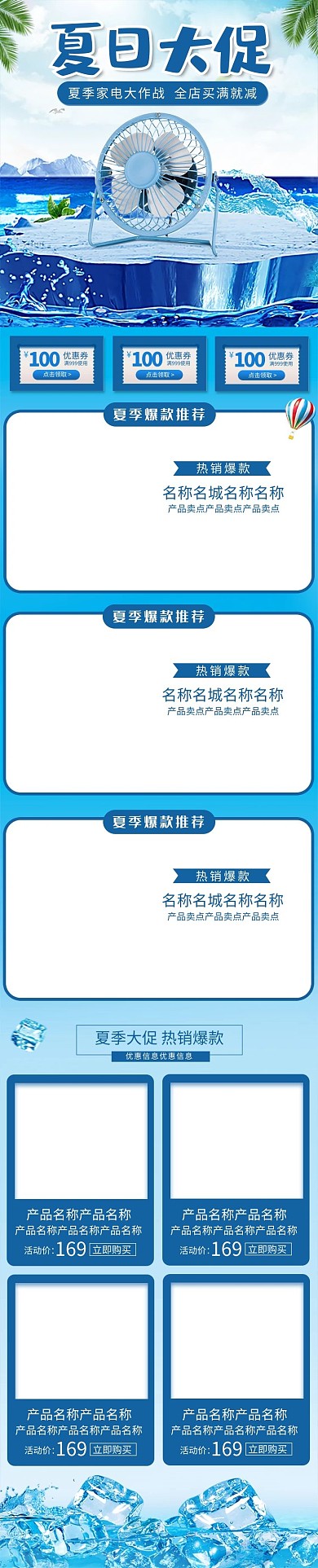 夏日大促电器风扇家电小清新电商手机端首页