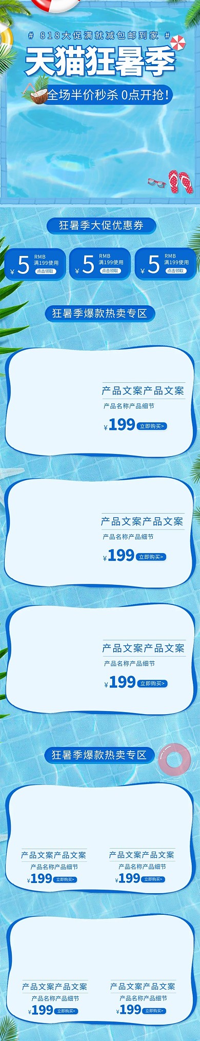 818狂暑季泳池清凉蓝色小清新电商手机端首页