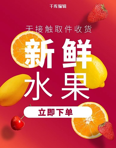 春天水果生鲜红色渐变banner