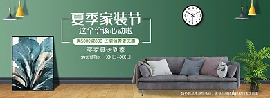 家装节家装沙发大促电商banner