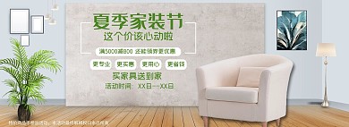 家装节家装大促电商banner