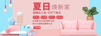 家装节家装大促电商banner
