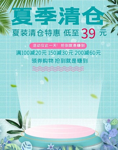 夏季促销夏天大促淘宝电商banner