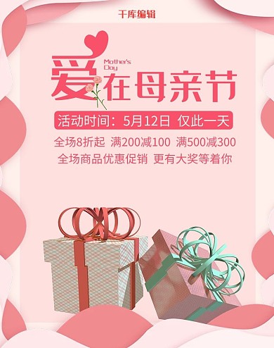 天猫母亲节电商竖版banner
