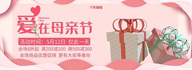 天猫母亲节电商全屏海报