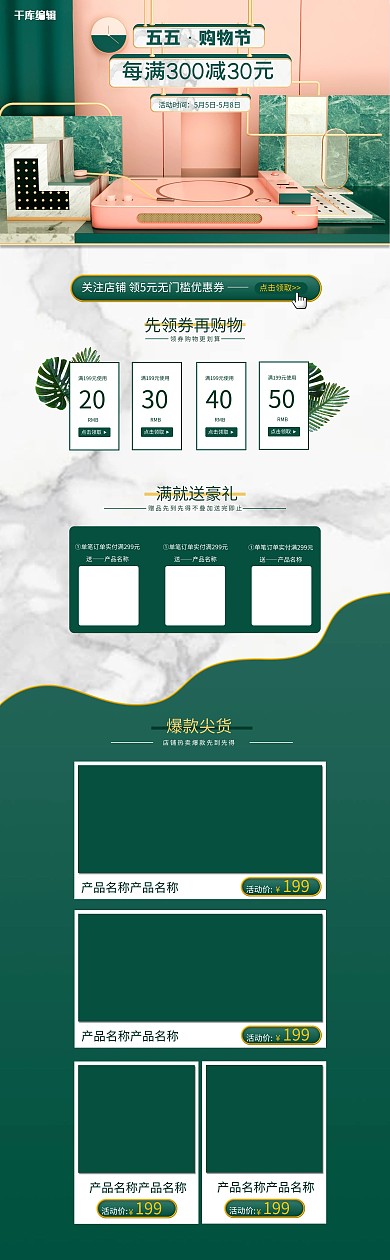 五五大促绿色C4D电器美妆首页