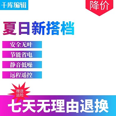 夏季无叶风扇夏日新搭档主图