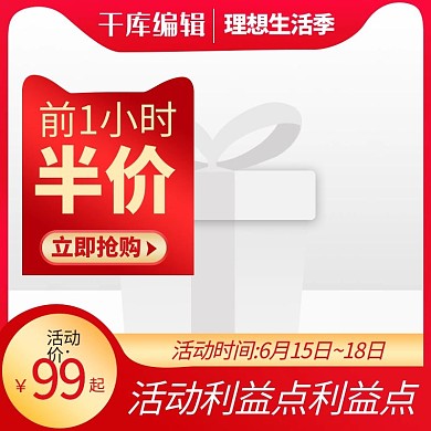 618大促55大促优惠红色渐变电商主图