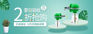 夏凉节驱蚊绿色清新钻展
