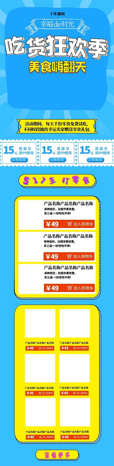 吃货节蓝色卡通零食美食淘宝移动端首页模板