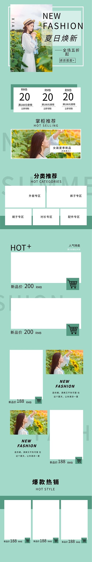 绿色甜美清新夏季女装电商手机端首页