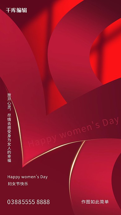 妇女节文字红色创意海报
