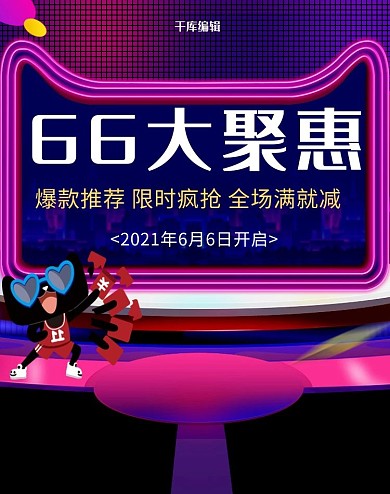 66大聚惠C4D电商banner