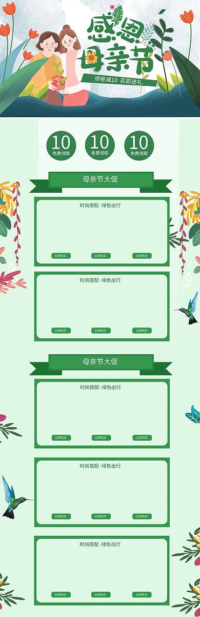 母亲节绿色卡通插画电商首页模板