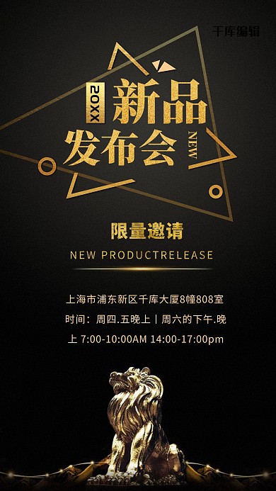黑色金色配色高端大气新品发布会邀请函