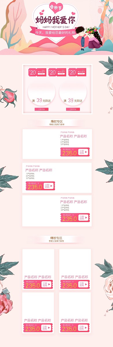 母亲节粉色温馨卡通大气电商首页模板