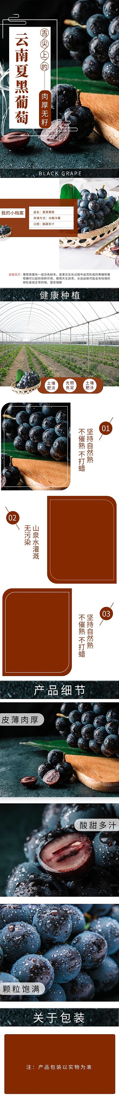 葡萄水果电商简约电商详情页