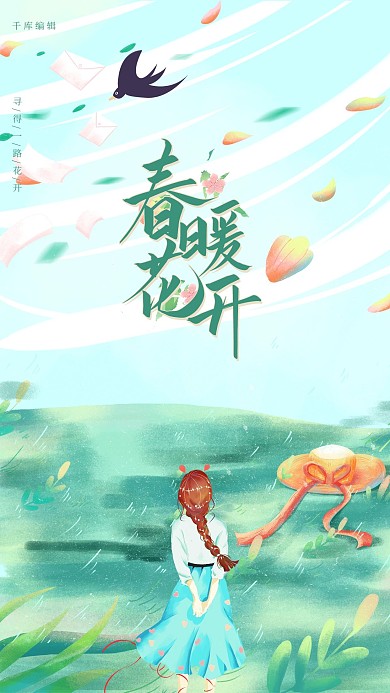 春天草地绿色创意海报