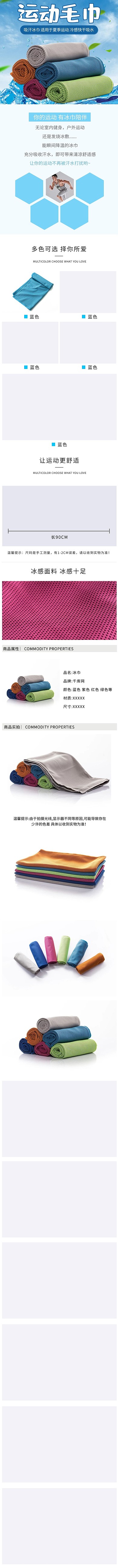 运动毛巾吸汗冷感冰巾电商详情页